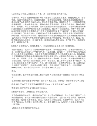 2024年信用社上半年工作总结