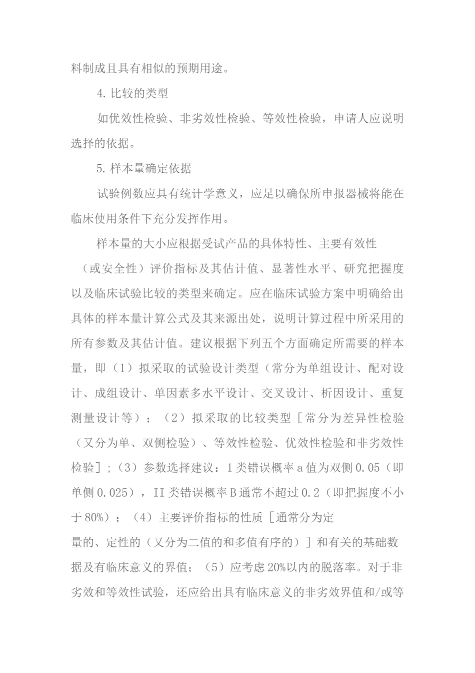 可吸收性外科缝线注册技术临床要求_第3页