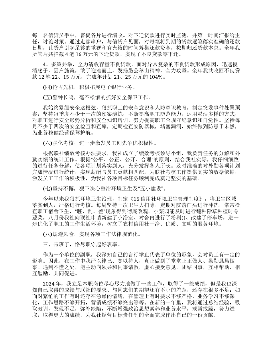 2024年信用社主任述职报告_第2页