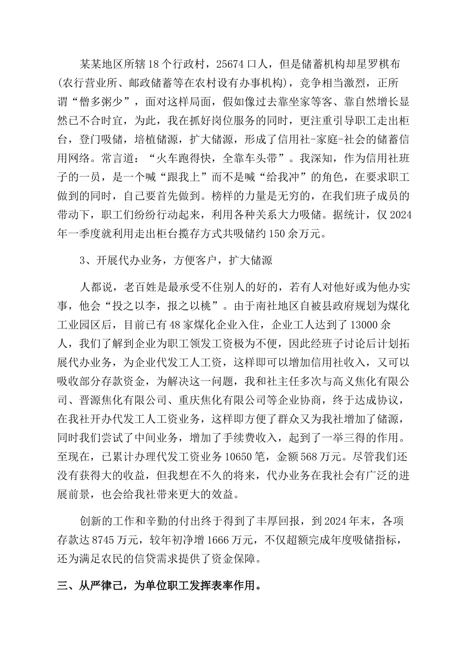 2024年信用社副主任上半年述职述廉报告范文_第2页