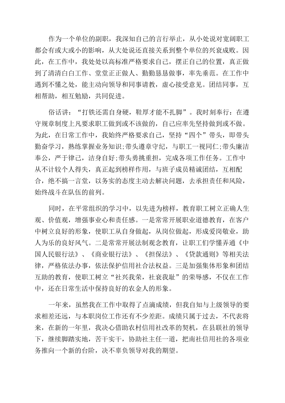 2024年信用社副主任上半年述职述廉报告范文_第3页