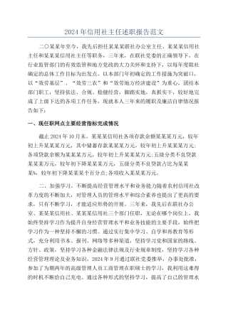 2024年信用社主任述职报告范文