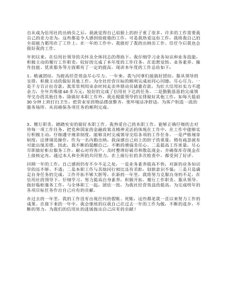 2024年信用社出纳员工作个人总结