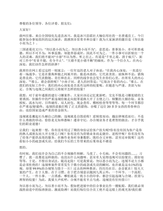 2024年信用社合归比赛演讲稿勿以恶小而为之