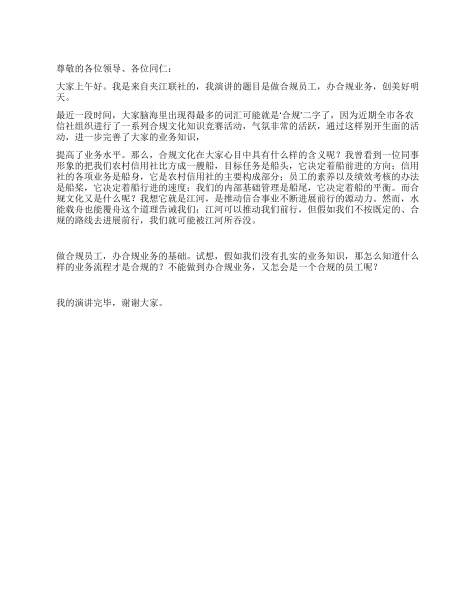 2024年信用社合归在我心中比赛演讲稿_第1页