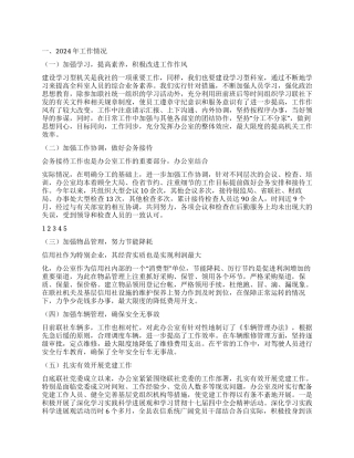 2024年信用社办公室工作总结及2024年工作打算