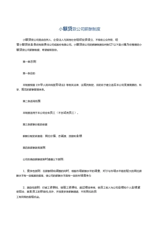 小额贷款公司薪酬制度