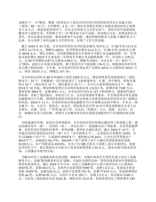 2024年信用社发展工作总结