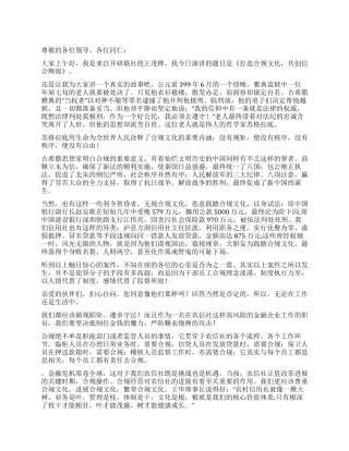 2024年信用社合归演讲打造合规文化共创信合辉煌