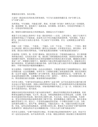2024年信用社合归演讲稿