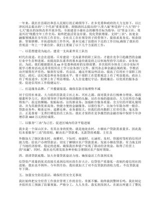 2024年信用社年终总结