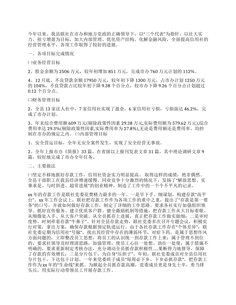2024年信用社工作总结_第1页