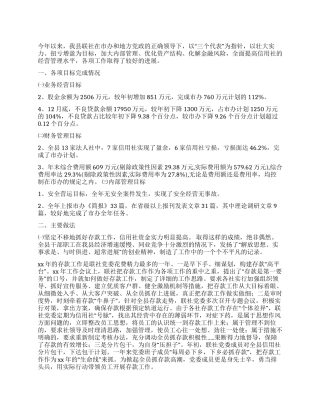 2024年信用社工作总结