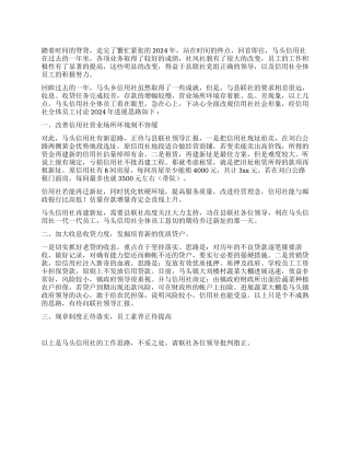 2024年信用社营业场所工作计划