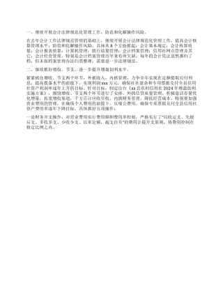 2024年信用社财务工作计划