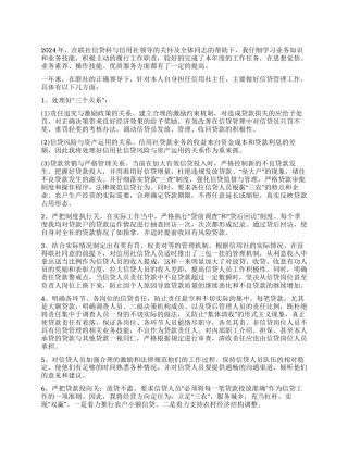 2024年信用联社信贷工作总结