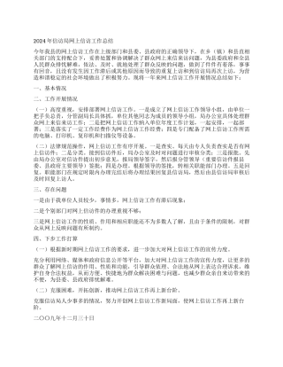2024年信访局网上信访工作总结