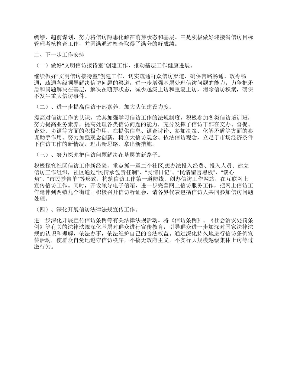 2024年信访局上半年工作总结_第2页