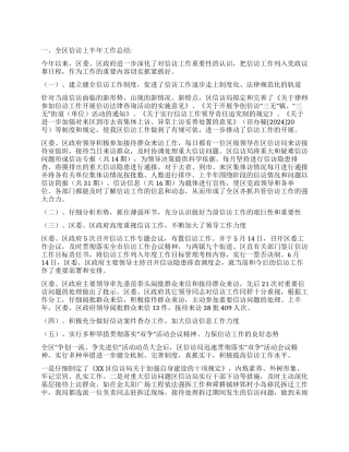 2024年信访局上半年工作总结