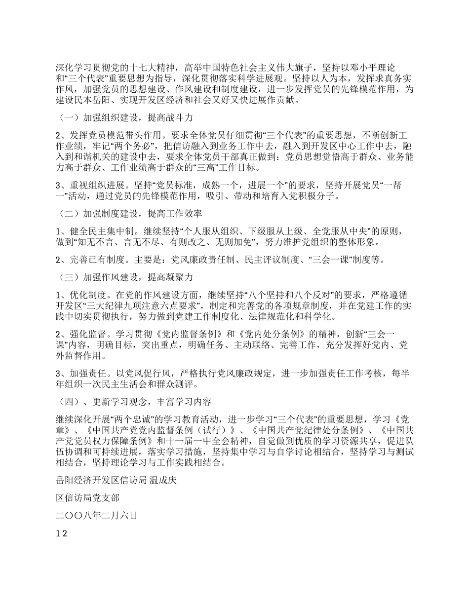 2024年信访局党支部工作计划_第1页