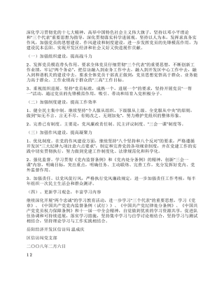 2024年信访局党支部工作计划