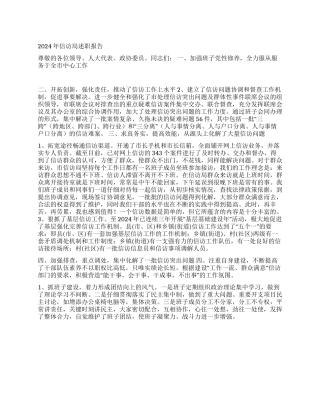2024年信访局述职报告