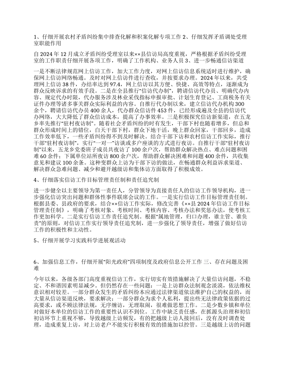 2024年信访局年终工作总结_第2页