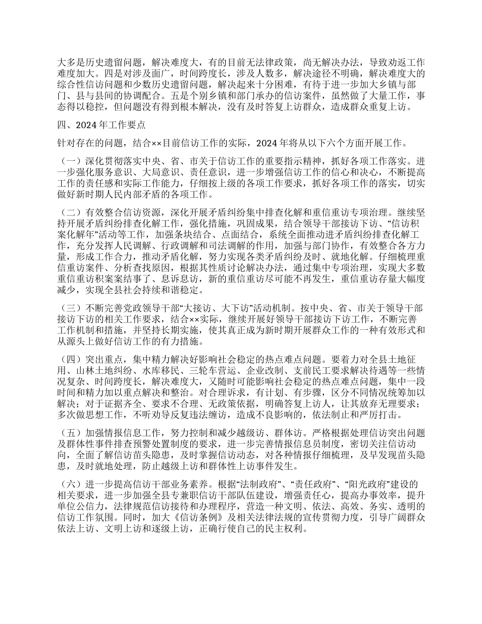 2024年信访局年终工作总结_第3页