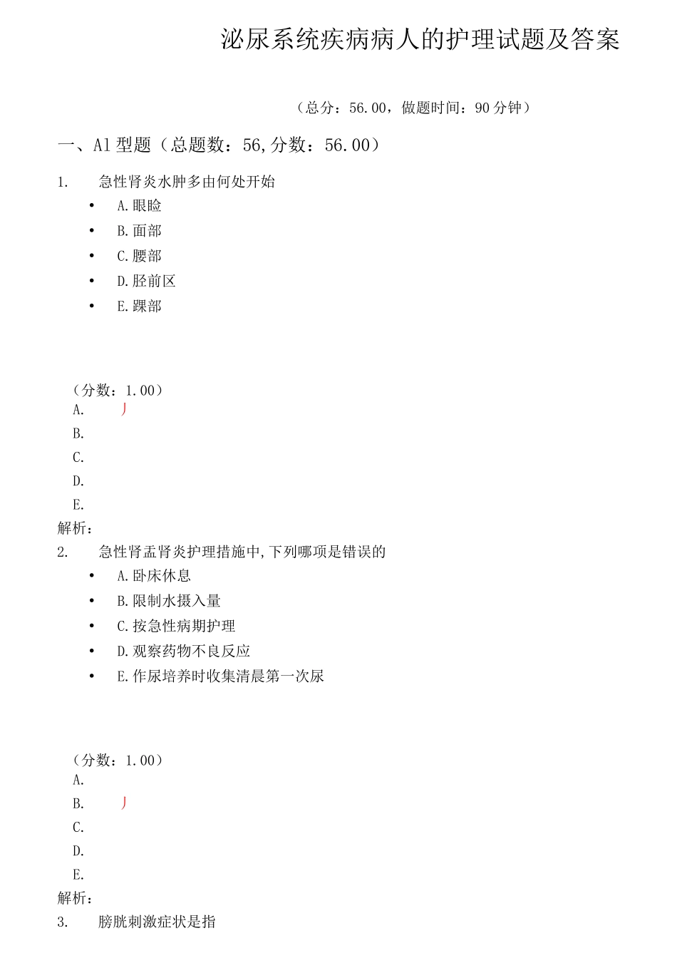泌尿系统疾病病人的护理试题及答案(二)_第1页