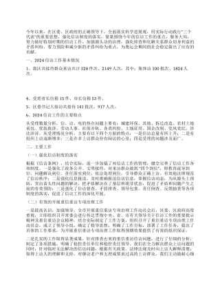 2024年信访工作总结