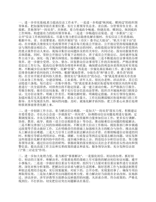 2024年信访工作计划