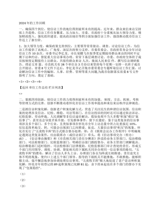 2024年信访工作总结范例