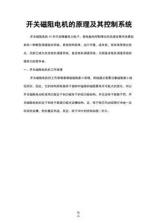 开关磁阻电机的原理及其控制系统