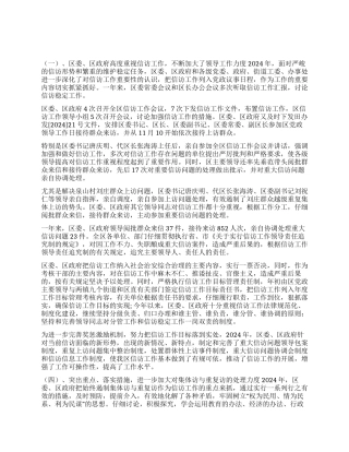 2024年信访工作总结及2024年工作计划