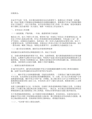 2024年信访工作总结的报告