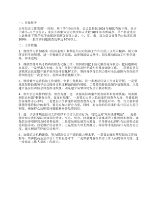 2024年信访工作要点