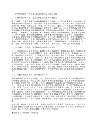 2024年信访部门工作总结及工作计划