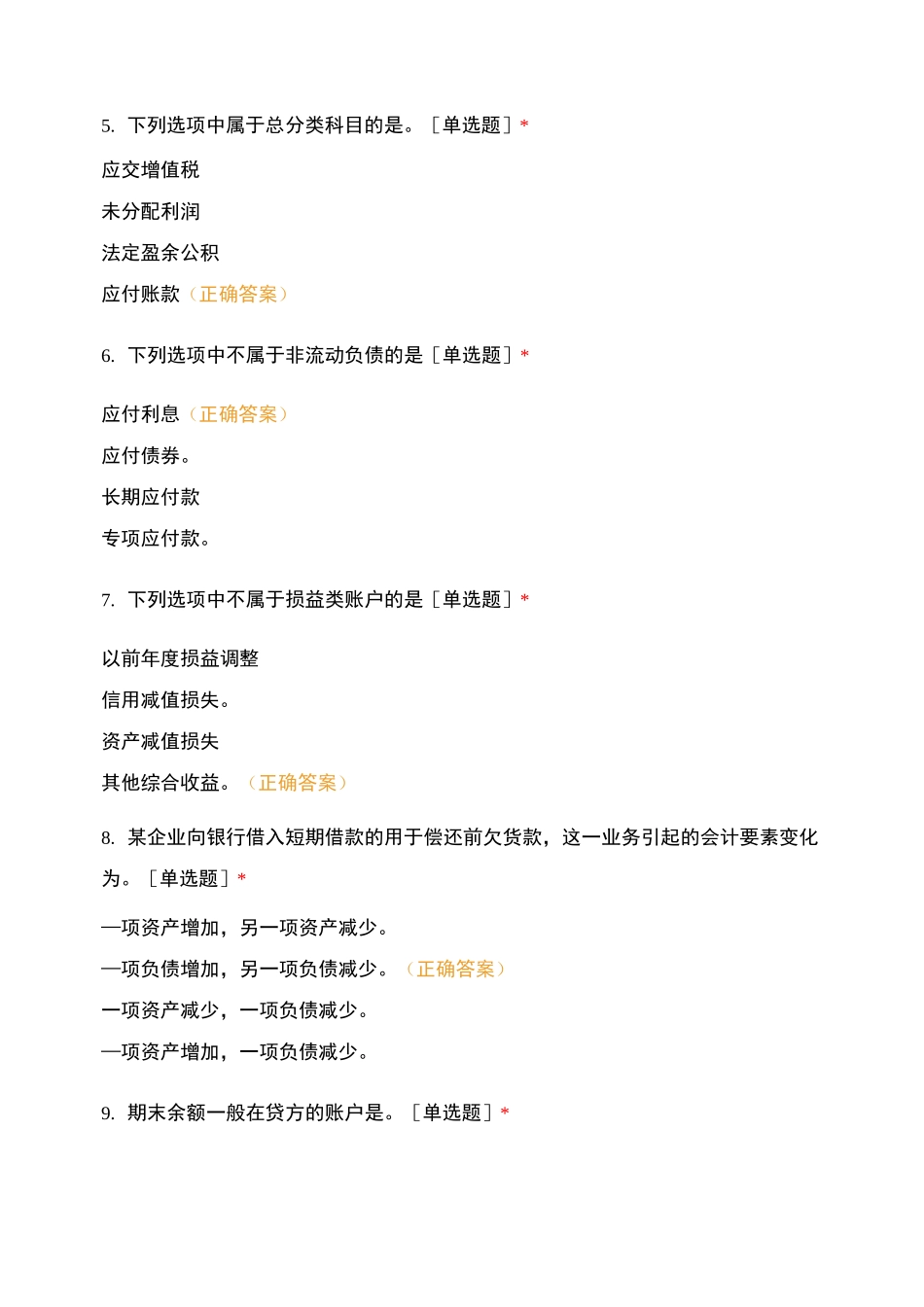 财会专业高一基础会计试卷_第2页