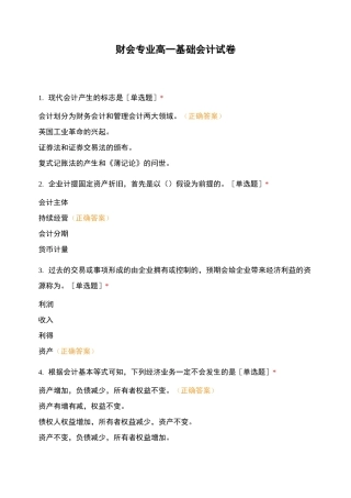 财会专业高一基础会计试卷