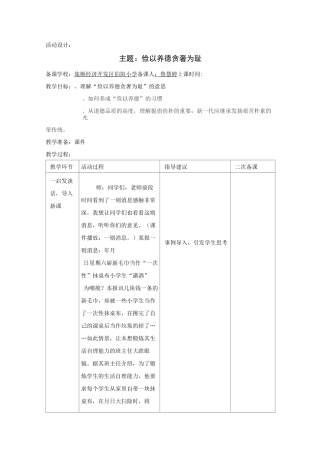 俭以养德 贪奢为耻