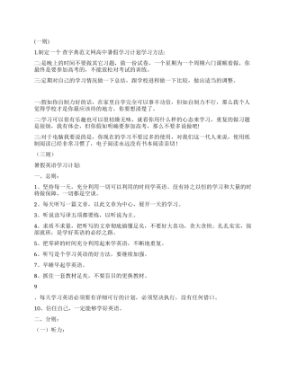 2024年假期学生学习计划五则