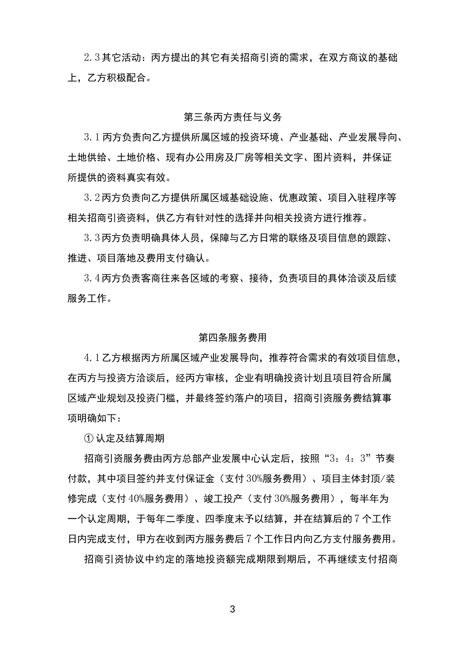 火炬孵化三方协议(标准模板)_第3页