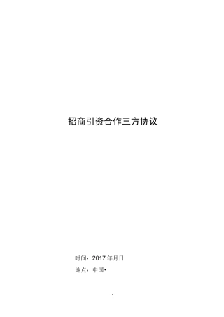 火炬孵化三方协议(标准模板)