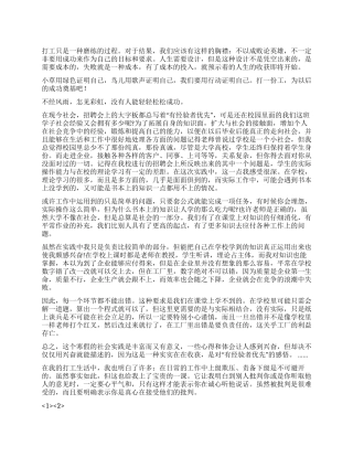 2024年假期打工实习报告