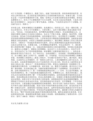 2024年假期社会实习报告