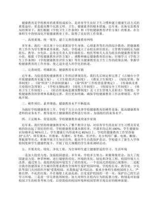 2024年健康教育工作总结