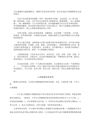 心里健康的重要性与意义