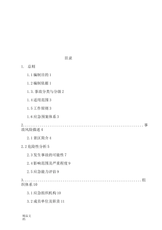 最新旅游景区应急预案资料