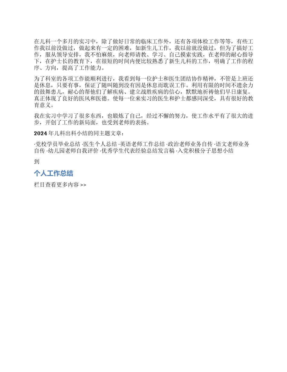2024年儿科出科小结_第1页
