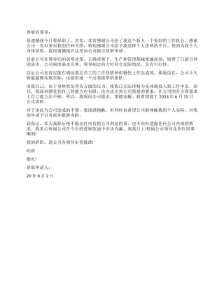 2024年储备干部辞职申请书